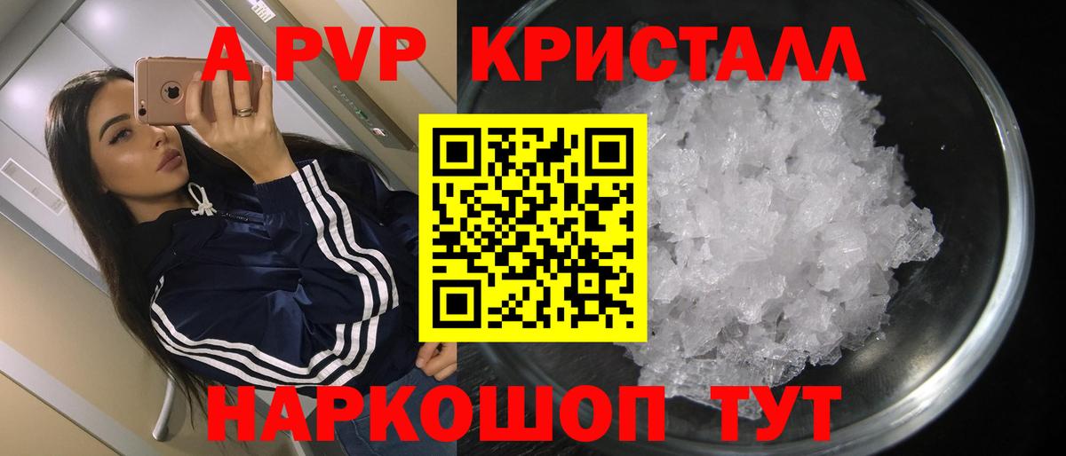 Alpha-PVP Crystall Краснознаменск