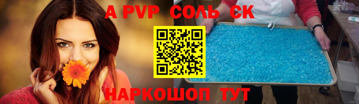 Краснознаменск  Alpha-PVP СК  Вход с VPN  A-PVP Соль 