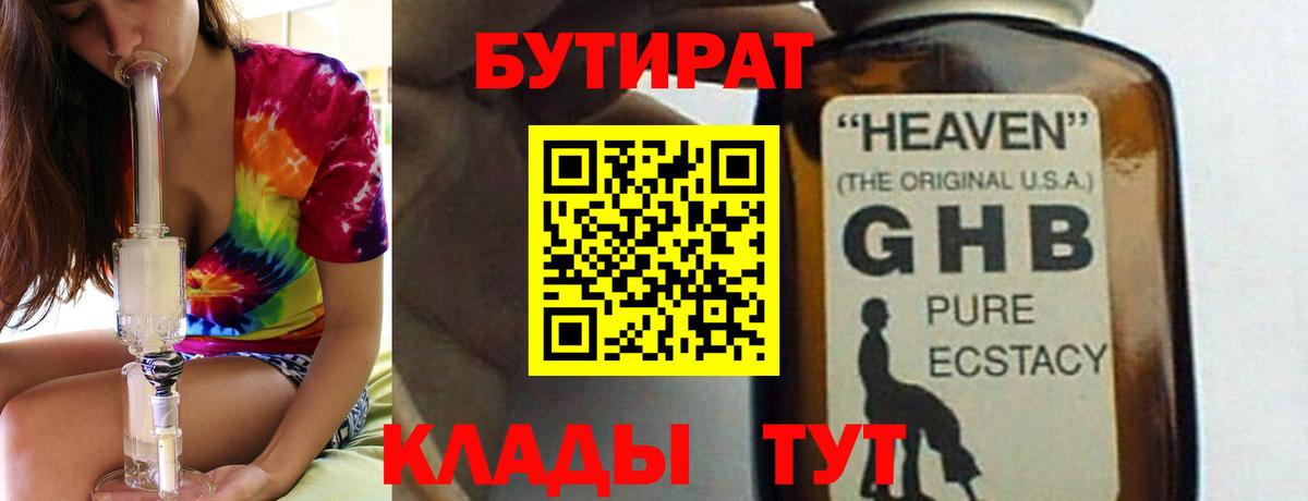 Бутират GHB  БУТИРАТ  Краснознаменск  Вход с VPN 