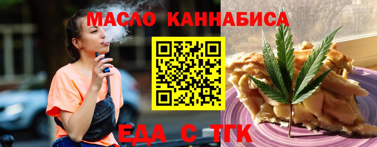 Краснознаменск  Еда ТГК конопля  Вход с VPN 
