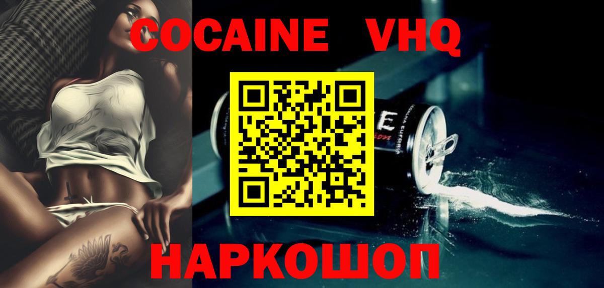 COCAIN 97%  COCAIN VHQ  Вход с VPN  Краснознаменск 
