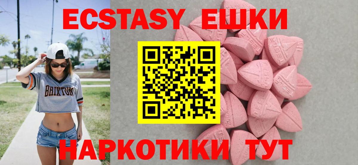 ЭКСТАЗИ 280 MDMA Краснознаменск