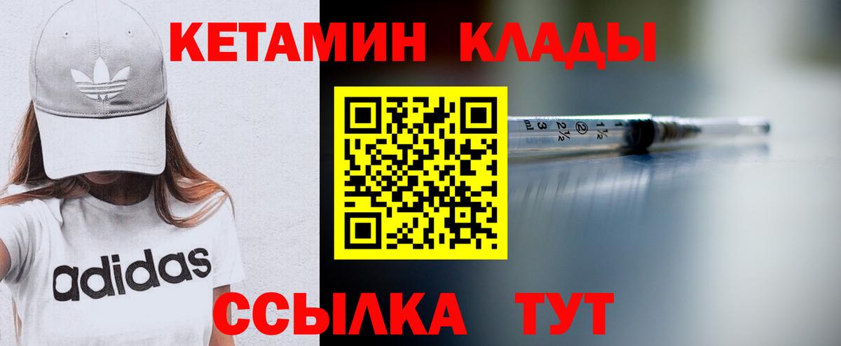 КЕТАМИН ketamine  Вход с VPN  Краснознаменск 